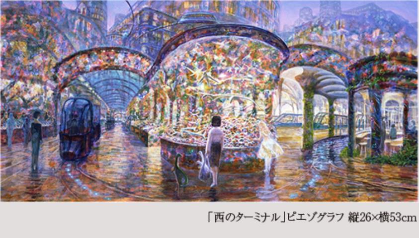 イバラードの旅 井上直久 絵画展」松坂屋名古屋店