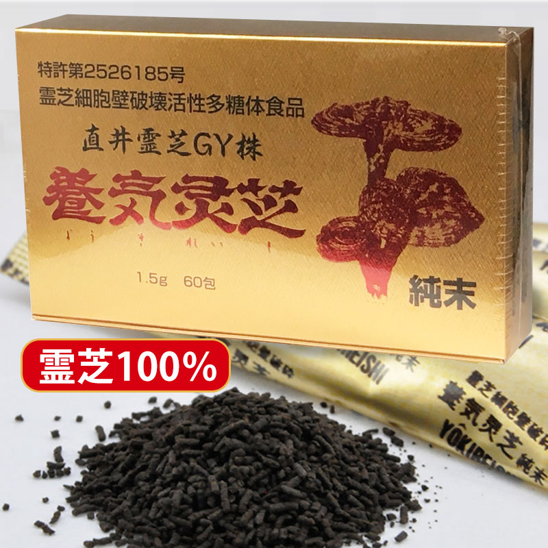 養気霊芝（1.5g×60包）