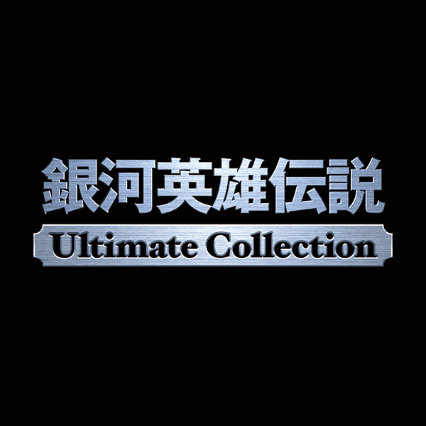 予約受付中】銀河英雄伝説Ultimate Collection | AC-MALL