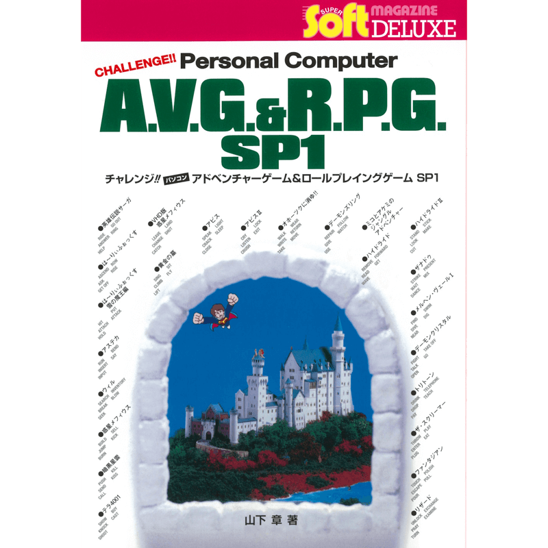 在庫僅少】チャレンジ!! パソコン アドベンチャーゲーム＆ロール