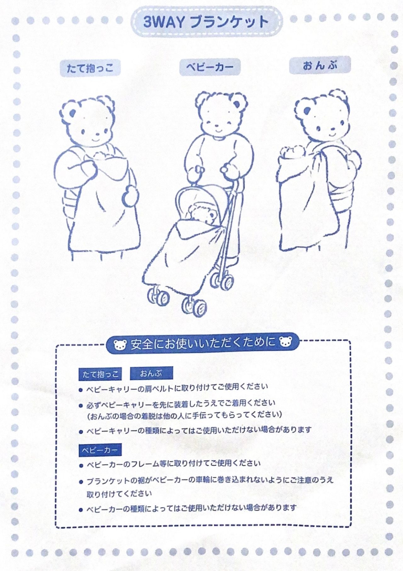 ☆3wayブランケット☆今さら聞けない⁉使い方をお教えします