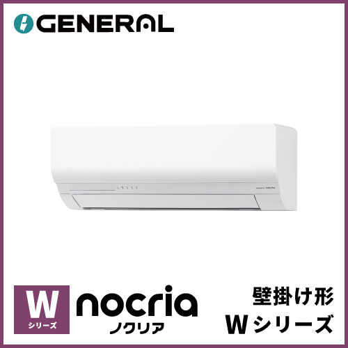 AS-W365S 富士通ゼネラル nocria Wシリーズ 壁掛形 12畳程度 | 業務用