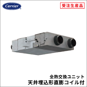 日本キヤリア（旧：東芝） ビル用マルチエアコン室外機 冷暖フレックス