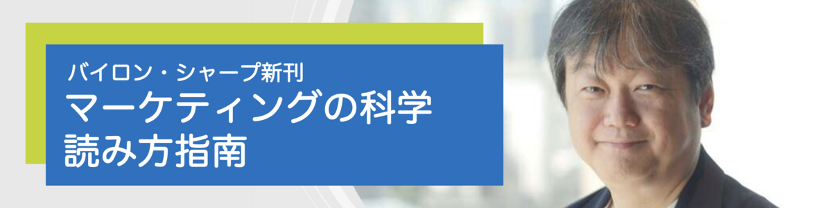 もう読んだ？バイロン・シャープ新刊 パナソニック コネクト関口氏が