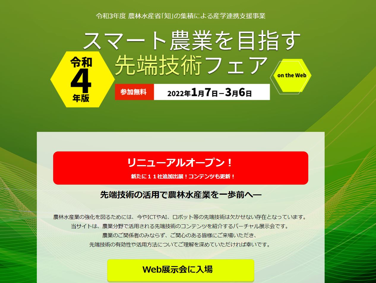 スマート農業?自動走行、ロボット技術、ICT・AIの利活用からデータ連携