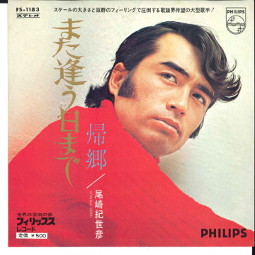 フィンガー5あきら - つばさがあれば / 思い出して! レコードの通販店