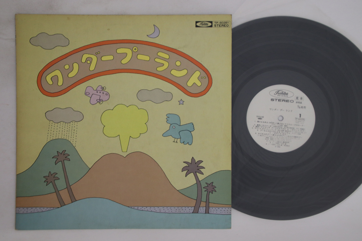 Various - [プロモ] ワンダープーランド レコードの通販店・販売の