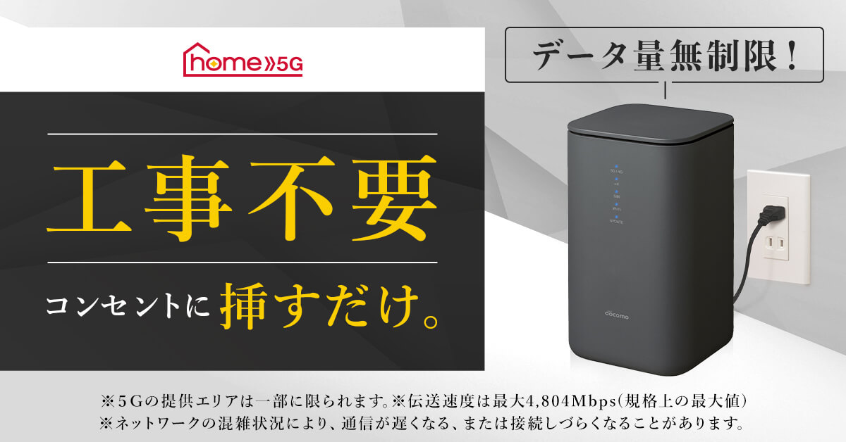 ドコモ ホームルーター home 5Gはお試しレンタルできる？｜WiFi