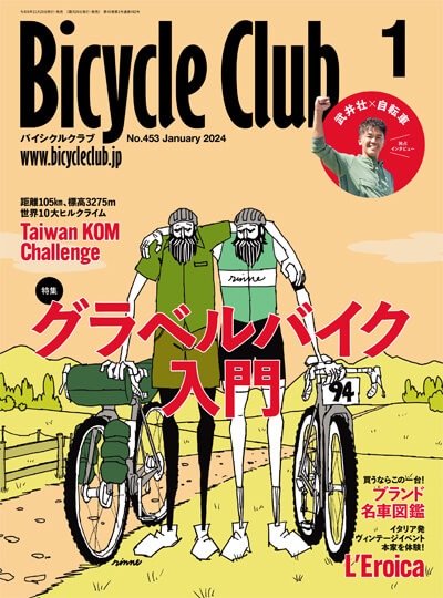 BiCYCLE CLUB 2024年1月号 No.453 | 出版物 | 株式会社ADDIX
