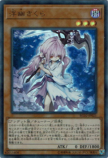 ウルトラ】浮幽さくら - アドバンテージ遊戯王店