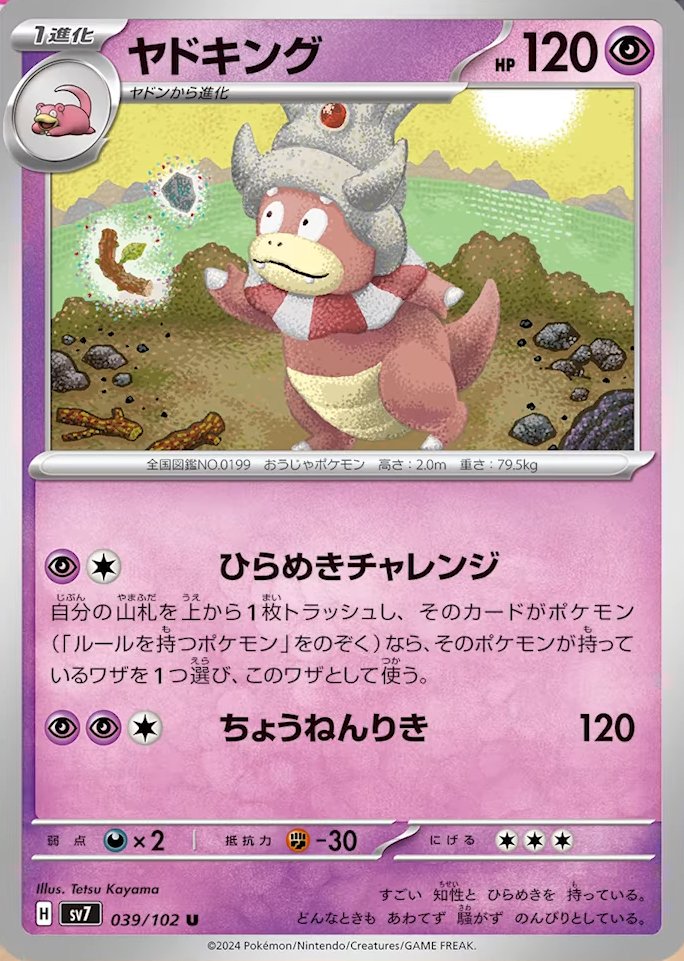 ヤドキング（ひらめきチャレンジ）発表時考察 | まどのむこう