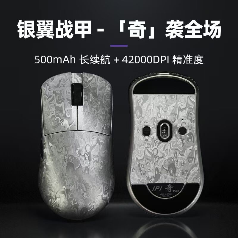 New IPI Qi Pro Gaming Mouse Carbon Fibre 3Mode 2.4G Nordic52840