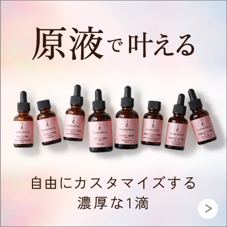 GLAMATICAL (グラマティカル) | イオン公式通販イオンスタイルオンライン