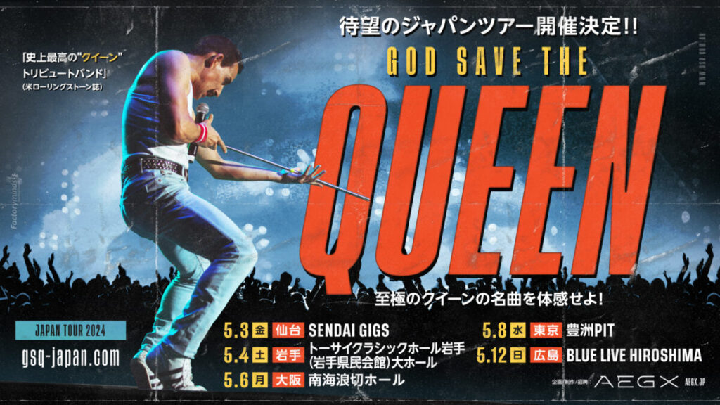 岩手】God Save The Queen Japan Tour 2024 | AEGX OFFICIAL WEBSITE