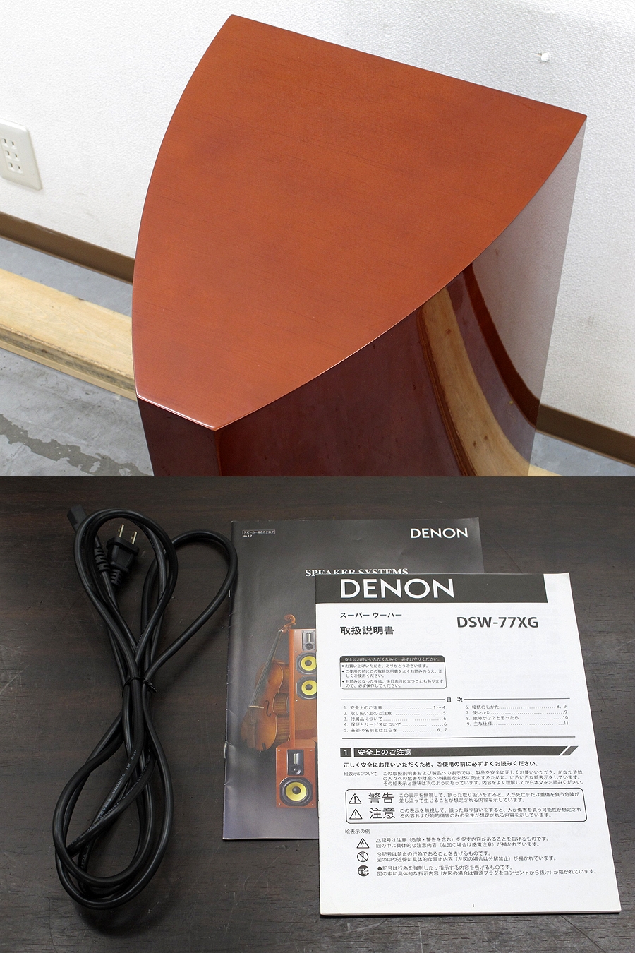 デノン DENON DSW-77XG サブウーファー @22000 / 中古オーディオ買取