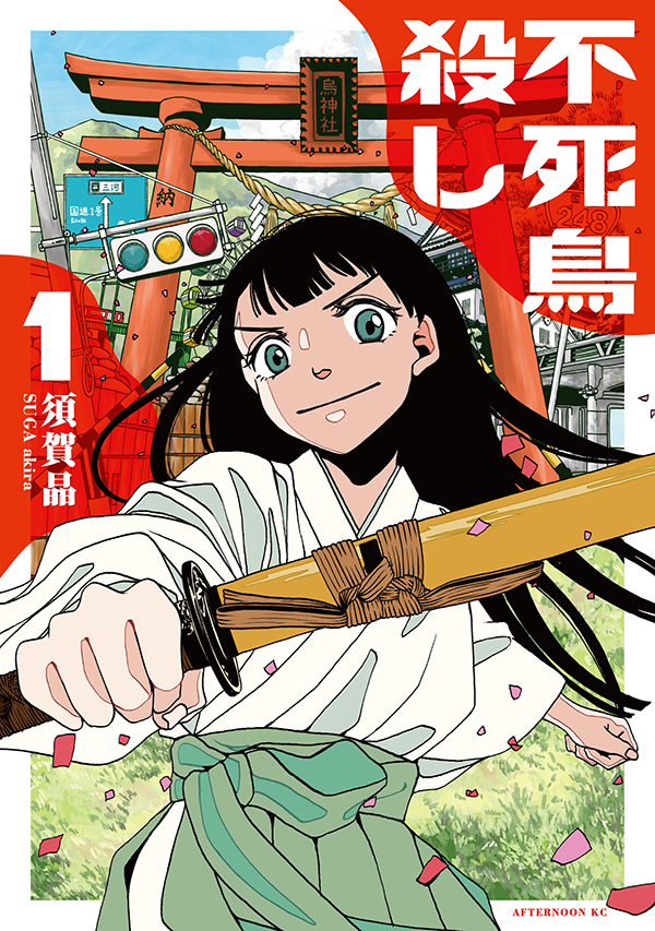 最新刊】TVアニメ10月放送スタート！ 『ワンダンス』14巻（珈琲）が