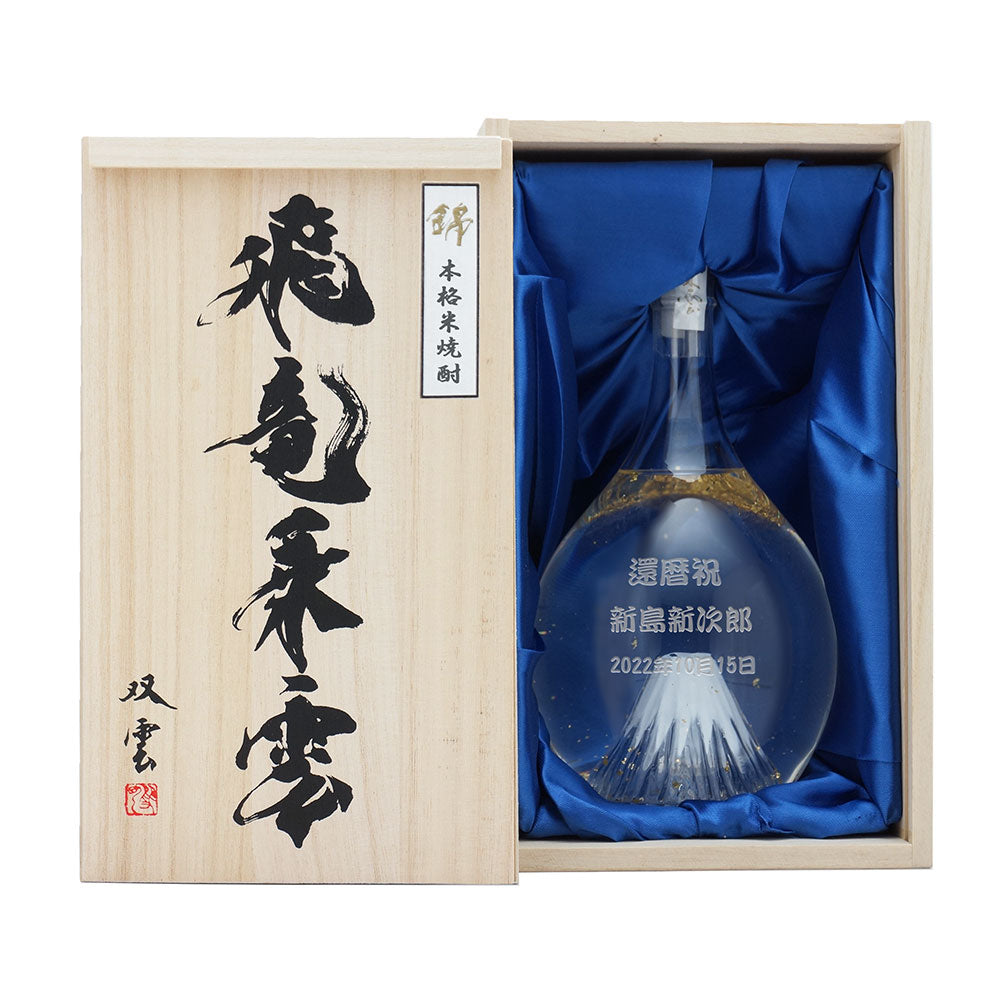 富士山のお酒 純米大吟醸 飛竜乗雲 金箔入り 名前入り 彫刻 – アトリエ