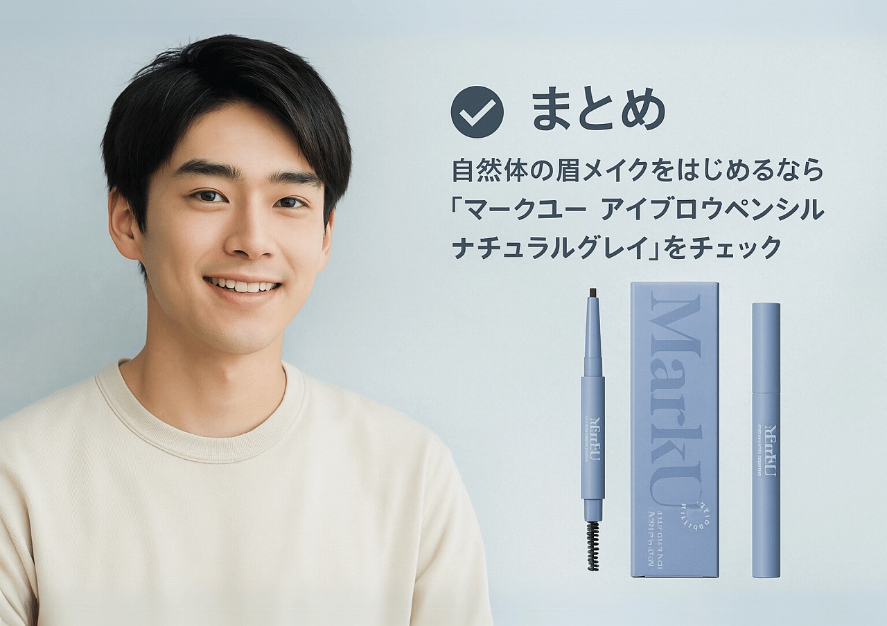 自然な眉メイク】マークユー アイブロウペンシル ナチュラルグレイ