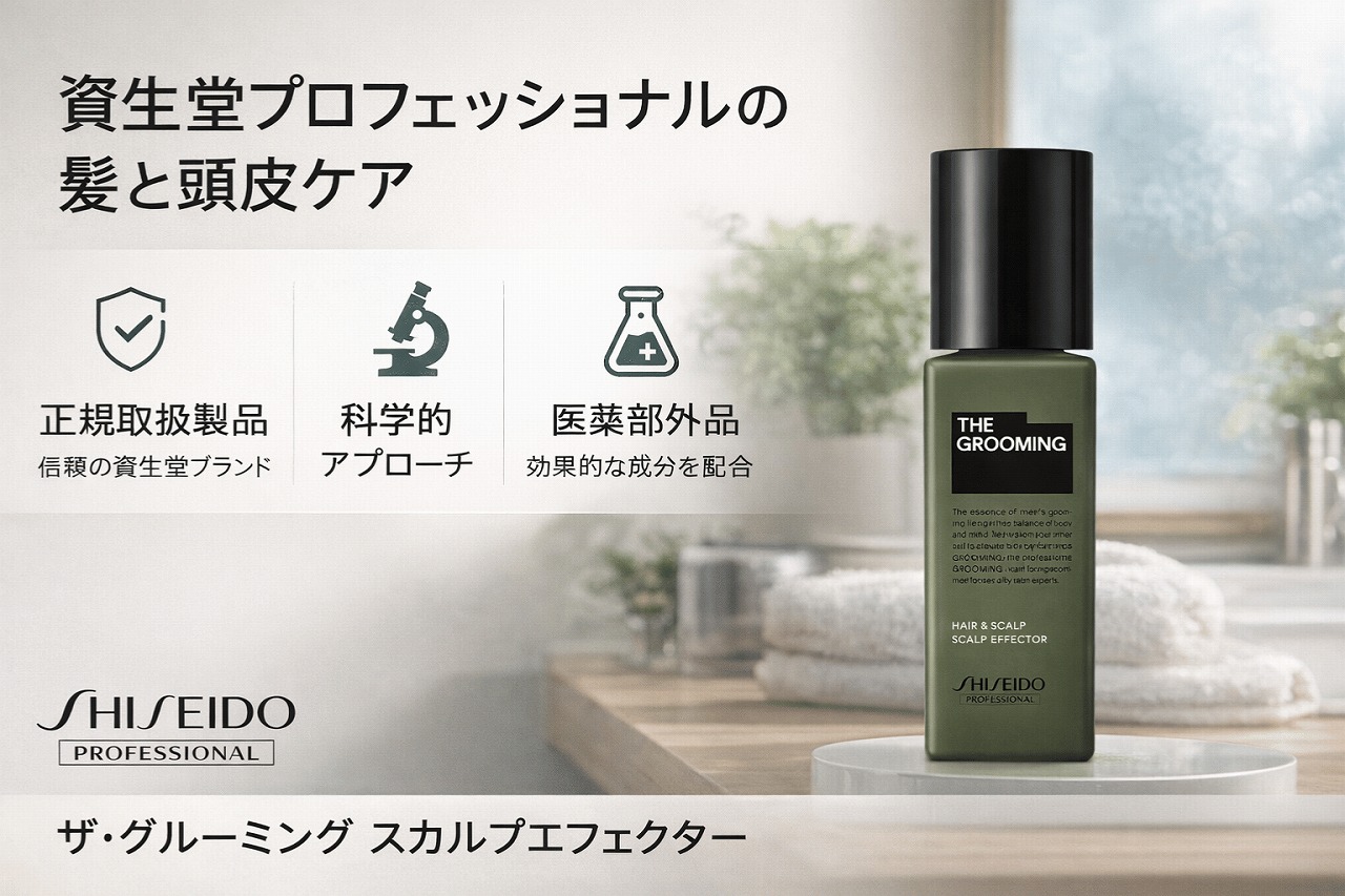 根元ふんわり！ザ・グルーミング スカルプエフェクター｜資生堂プロ