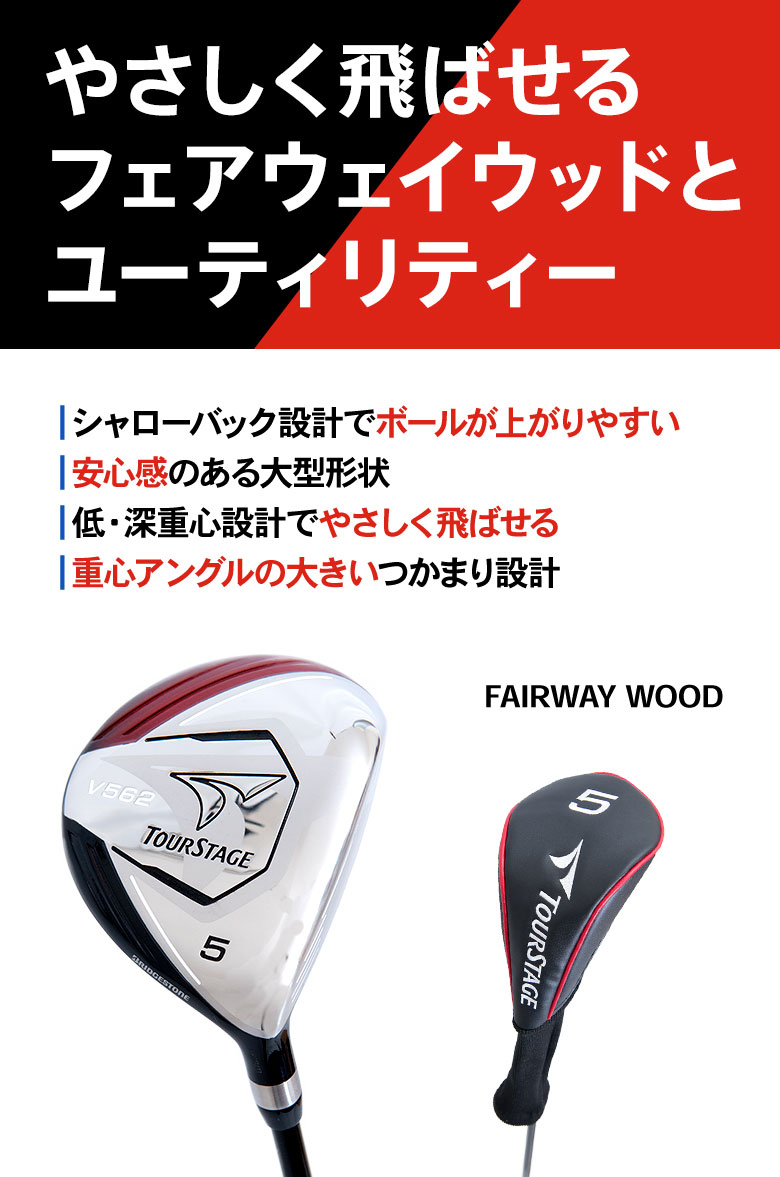 ブリヂストン ツアーステージ V562 ウッドセット 4本組(1W,5W,4U,5U)の