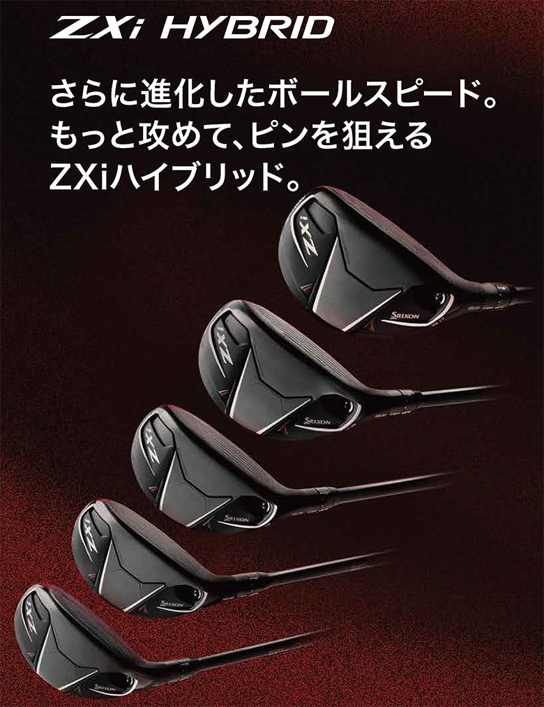 ダンロップ スリクソン ZXi ハイブリッド ユーティリティーの通販 テレ