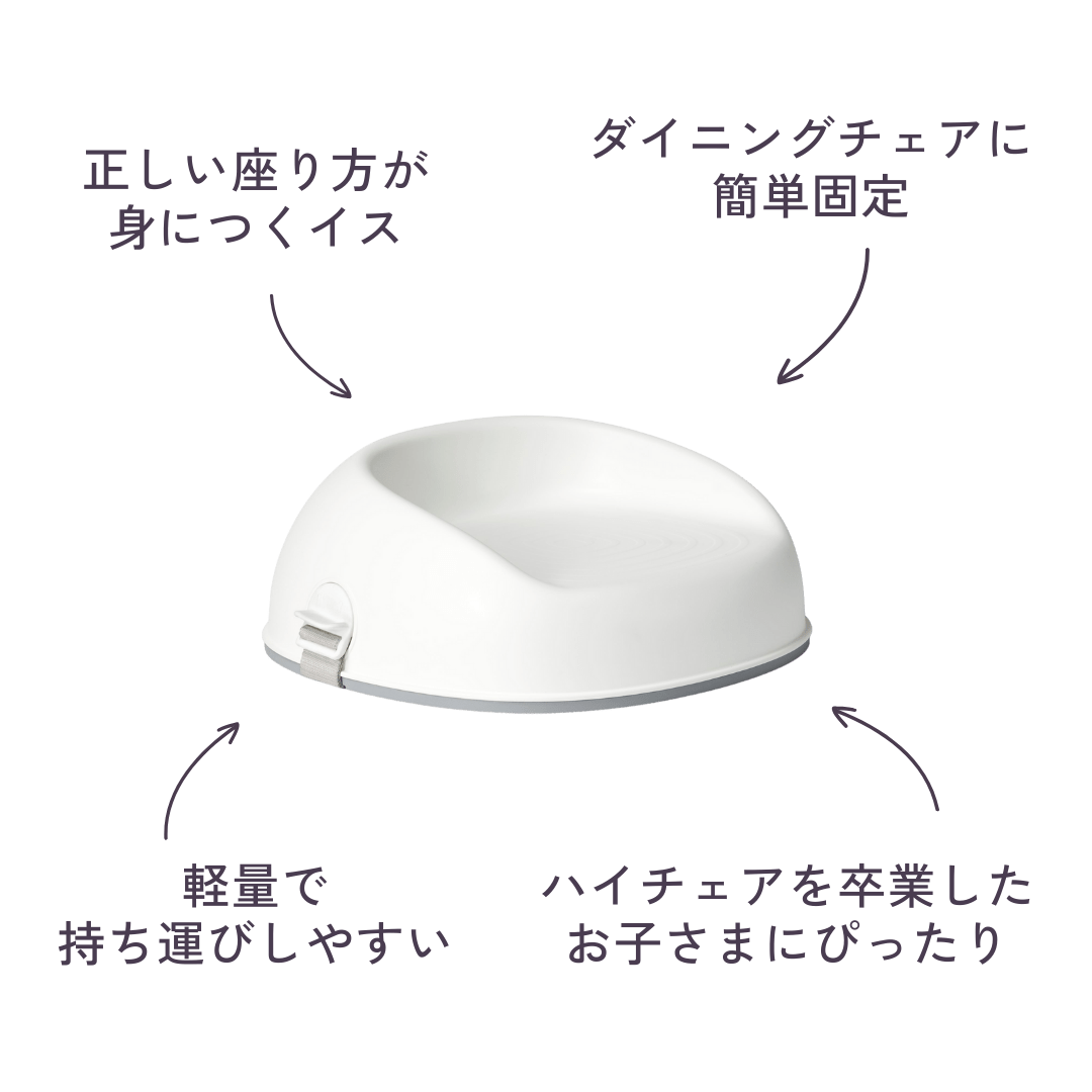 ベビービョルン公式｜ブースターシート | BabyBjörn