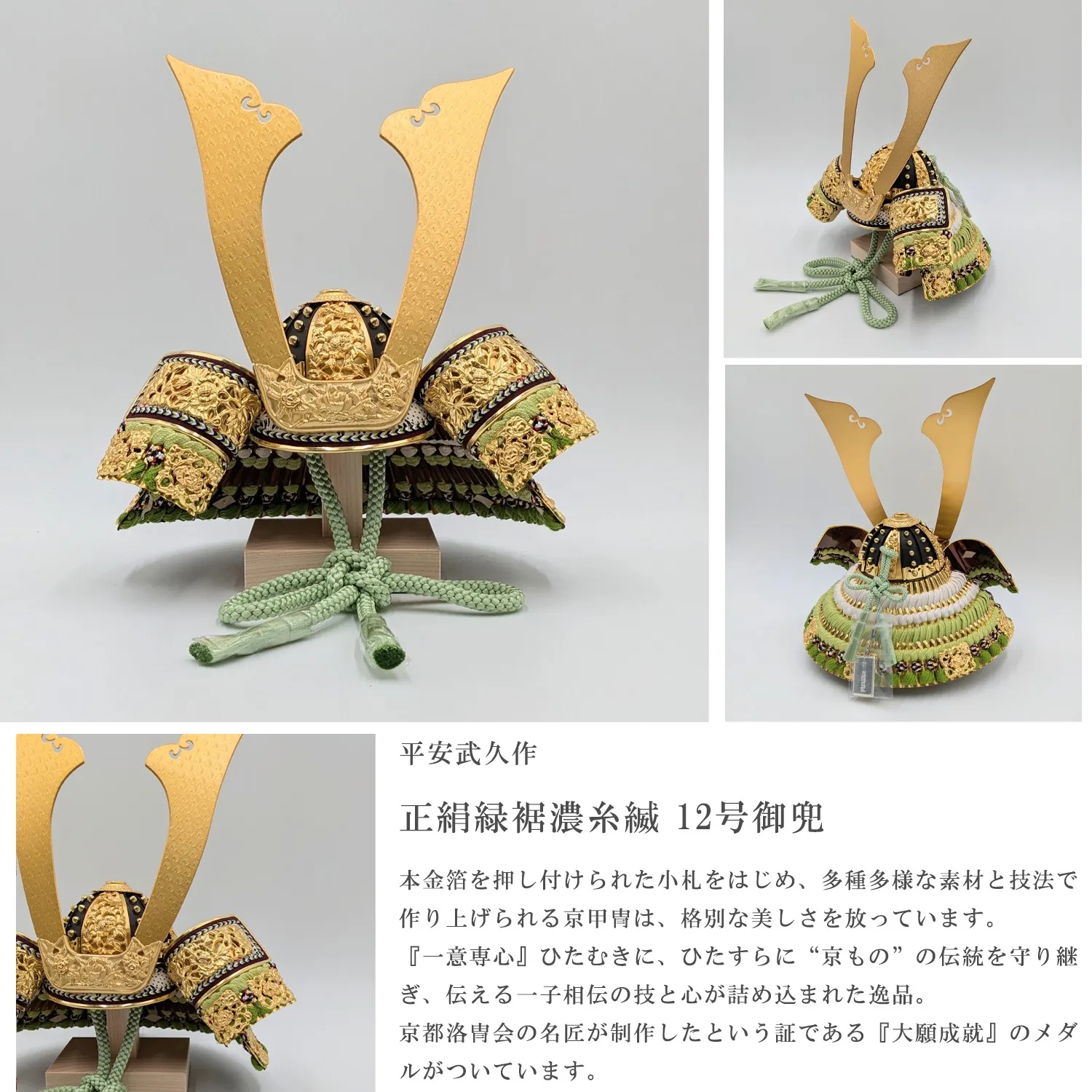 平安武久 12号御兜 緑裾濃糸縅 | 商品一覧 | ベビー用品なら赤ちゃん
