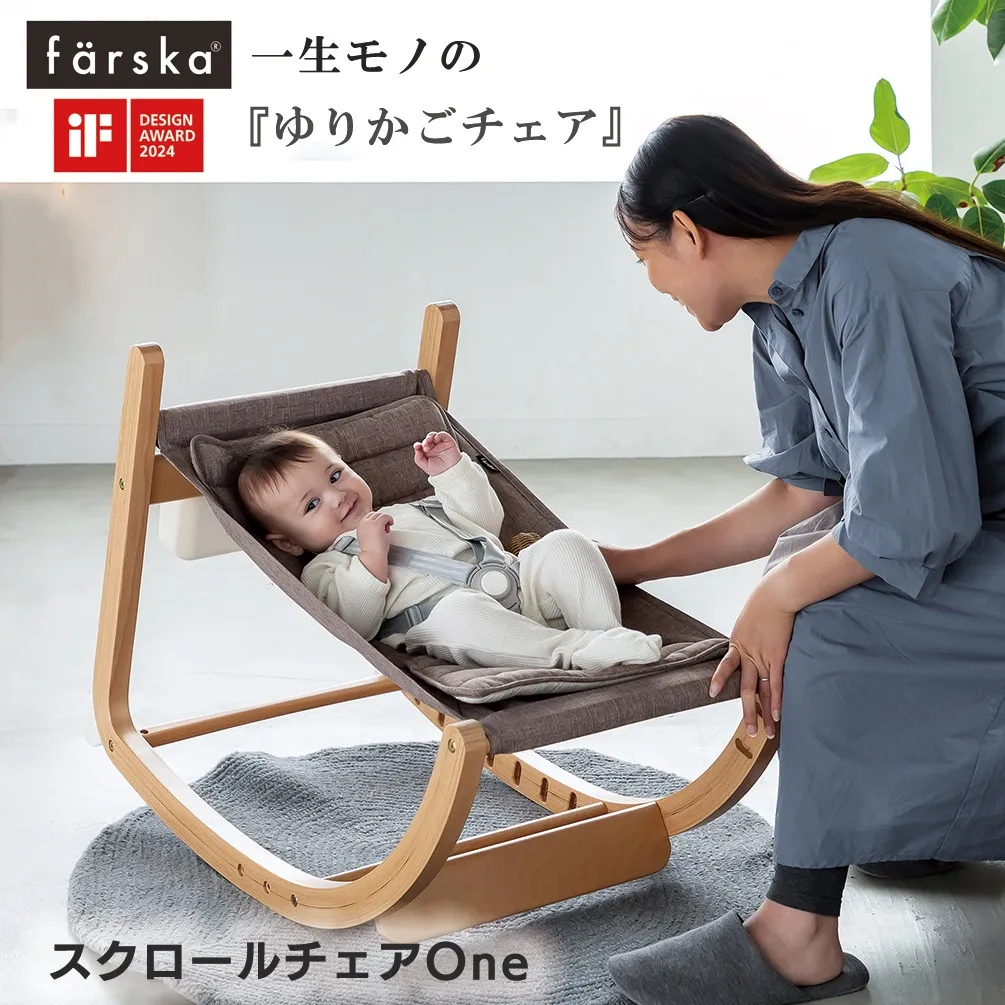farska】 スクロールチェアOne | 商品一覧 | ベビー用品なら赤ちゃん