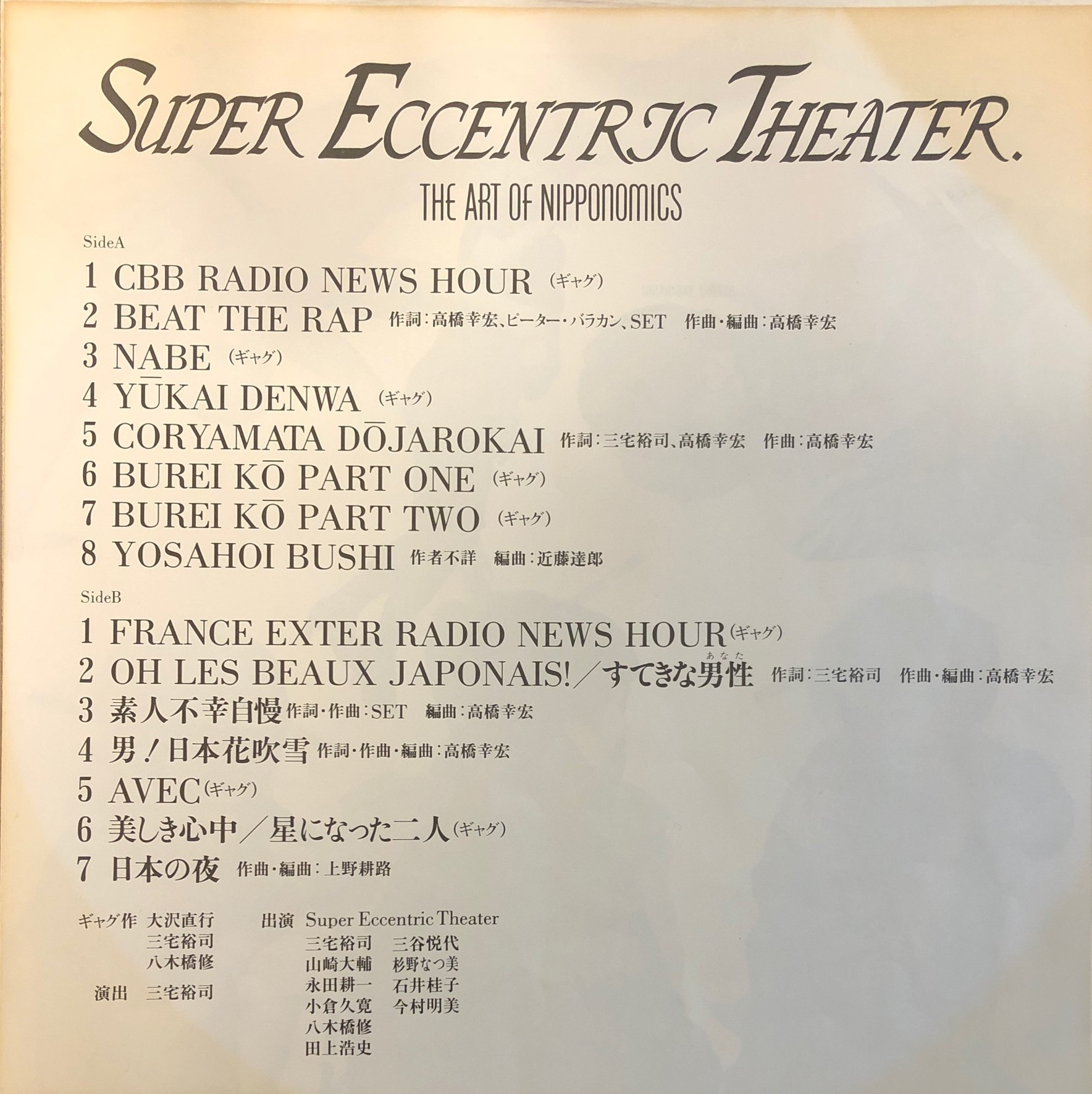 Super Eccentric Theater ‎– The Art Of Nipponomics | 中古レコード
