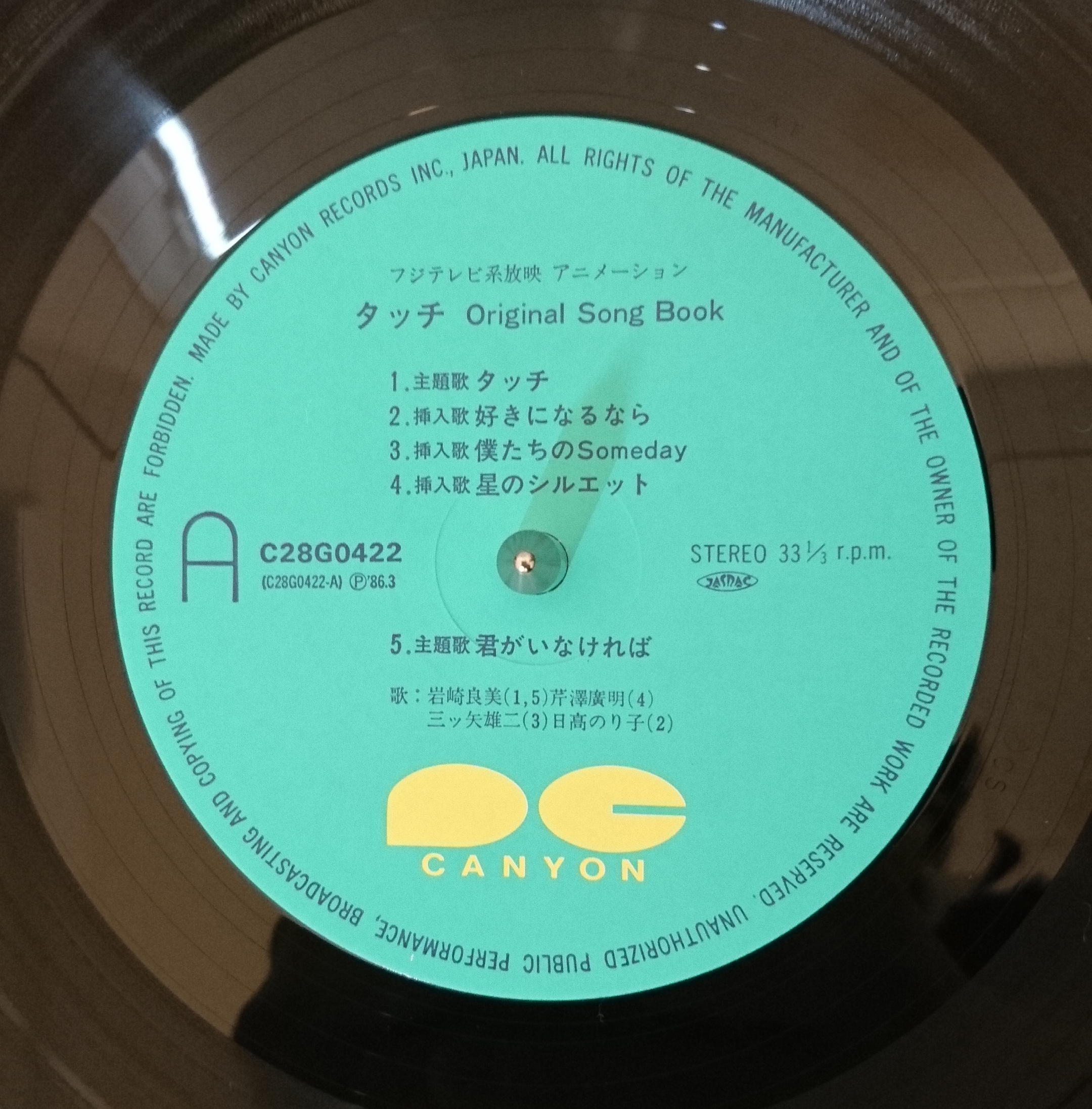 O.S.T / タッチ Original Song Book | 中古レコード通販・買取のアカル