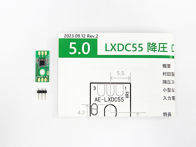 LXDC55使用DCDCコンバーターキット (降圧 5V): 半導体 秋月電子通商