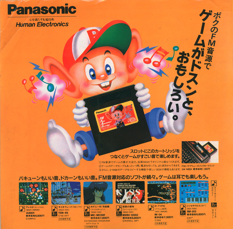 2スロット搭載というハードのメリットを活かしたROMカートリッジ2本