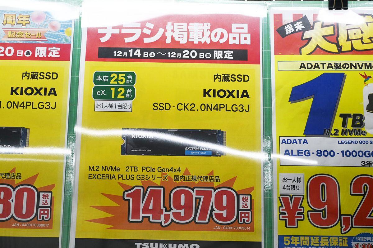 キオクシア製2TB SSDが1.5万円割れなど高速モデルを中心に特売、一方で