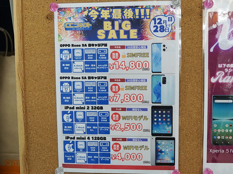 iPad mini 4 Wi-Fiモデル 128GB」が4,000円など、中古/ジャンク品