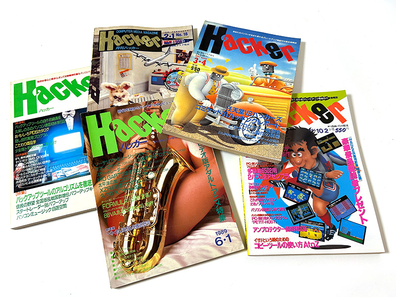 日本文芸社『Hacker(ハッカー)』～想い出の“20世紀パソコン雑誌”たち