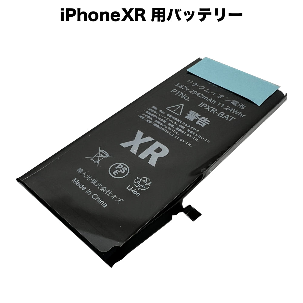 iPhoneXR 64GB ブルー バッテリー残量82% カオス ブルーバッテリー安心
