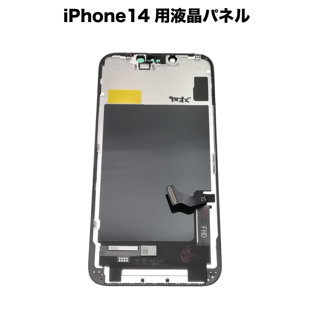 秋葉館 iPhone14 用液晶パネル [LCD-iPhone14]｜Mac専門店 秋葉館