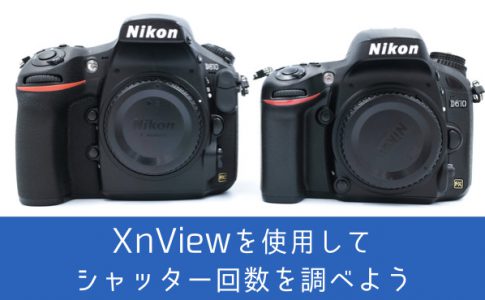 カメラのシャッター回数の調べ方！シャッターユニット寿命を知ろう