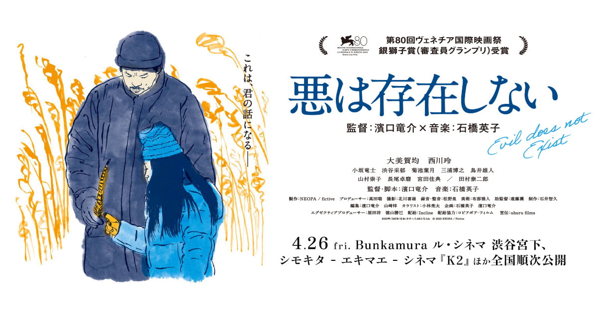 映画『悪は存在しない』公式サイト - EVIL DOES NOT EXIST｜監督：濱口