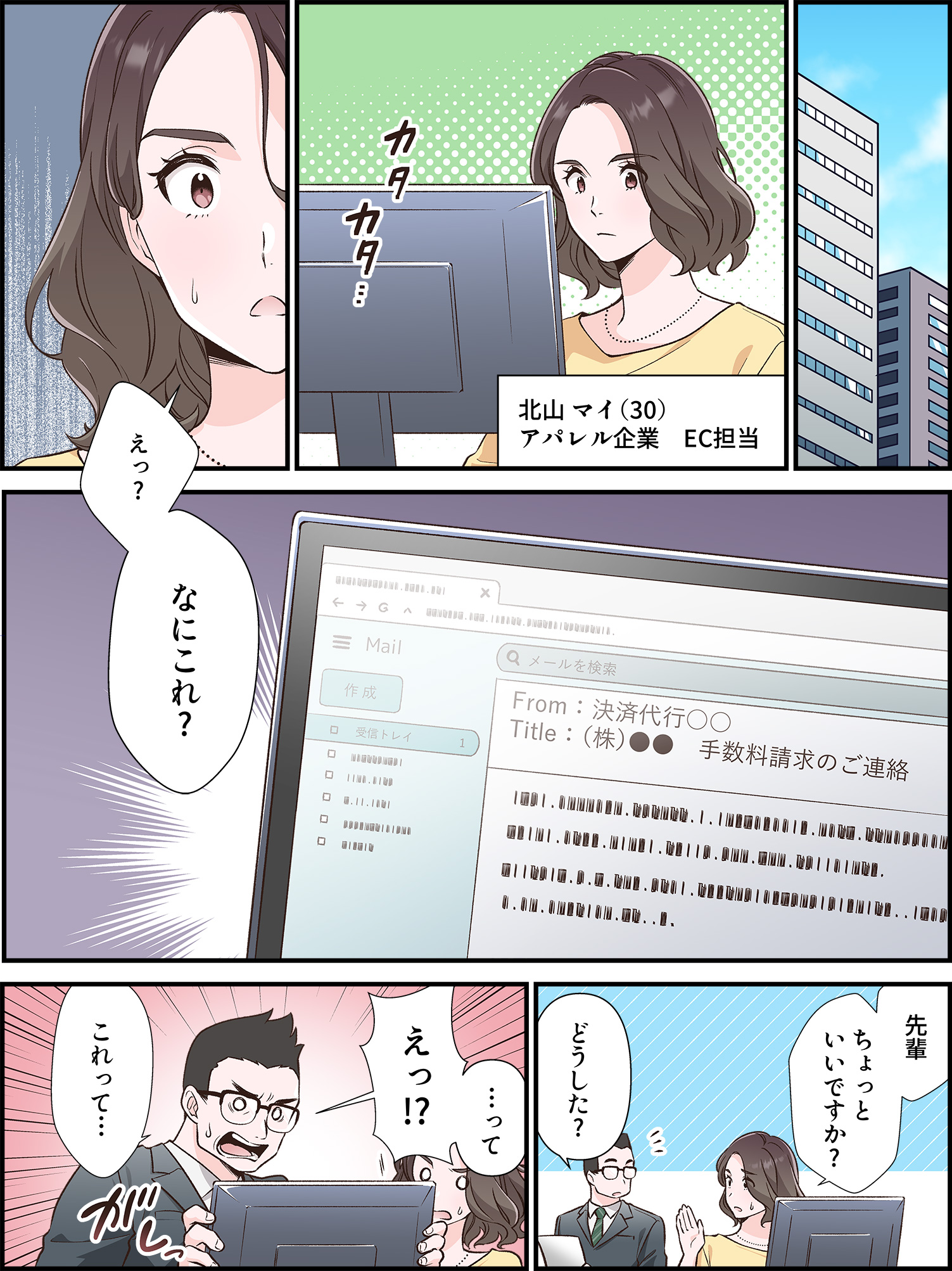 マンガでわかる 不正利用を確かに減少させるASUKAのすすめ｜株式会社アクル