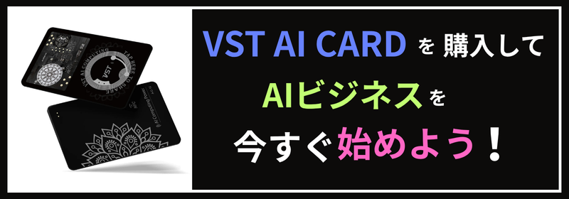 VST AI CARD 完全解説 – TikTok連携・AI名刺・多機能デジタルカード –
