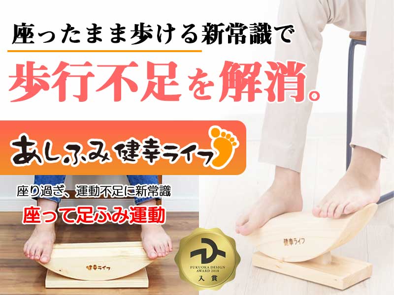 あしふみ健幸ライフ 無垢木ノーマルタイプ | 彩夢 - aimu - 大切な人へ