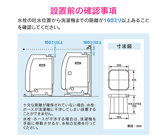 64-5150-76 洗濯機用嵩上げ台 GA-LF001 【AXEL】 アズワン