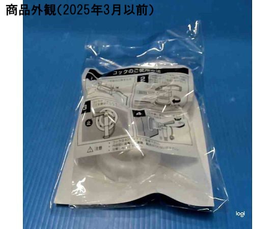 69-6289-18 一斗缶用 （40φ） ノズルコック （コック×1、リング×1