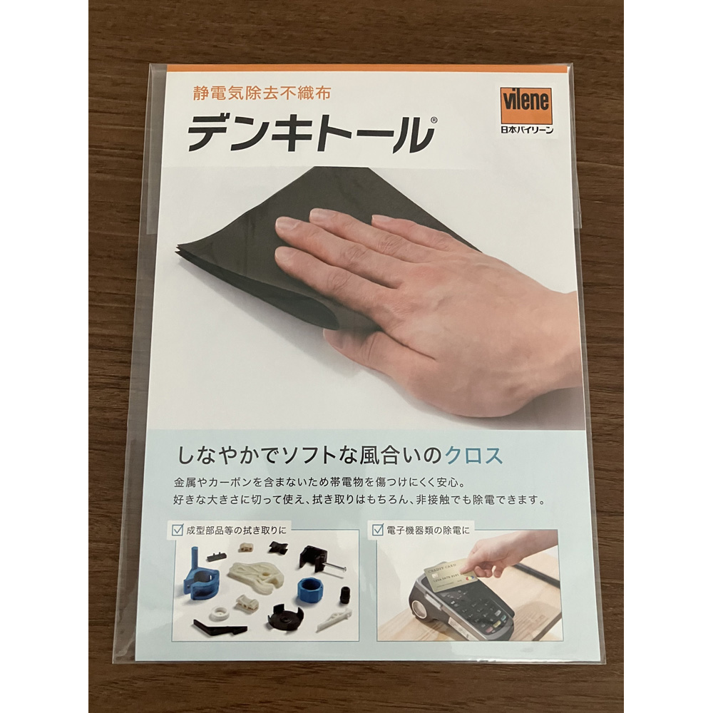 1-8906-03 静電気除去ワイピングクロス デンキトール® L 【AXEL】 アズワン