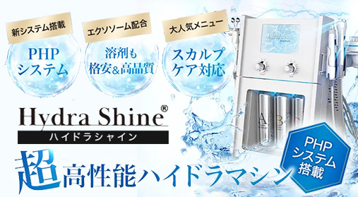 痩身機器、脱毛機器、エステ機器、エステ業務用、エステ機器卸、業務用