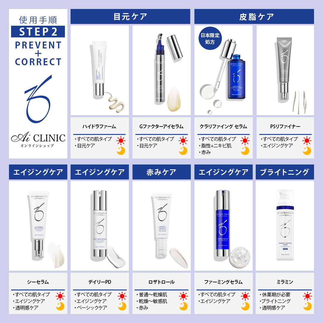 ゼオスキンヘルス ARナイトリペア | Ai CLINIC オンラインショップ