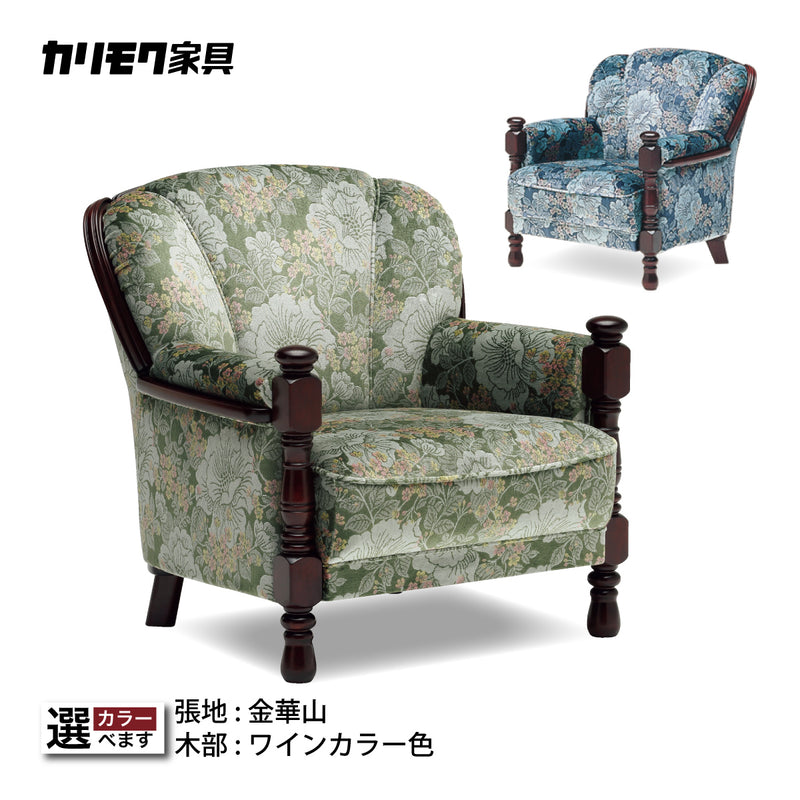 カリモク コンパクト肘掛椅子 UK2600GR/TR 金華山織 ワインカラー