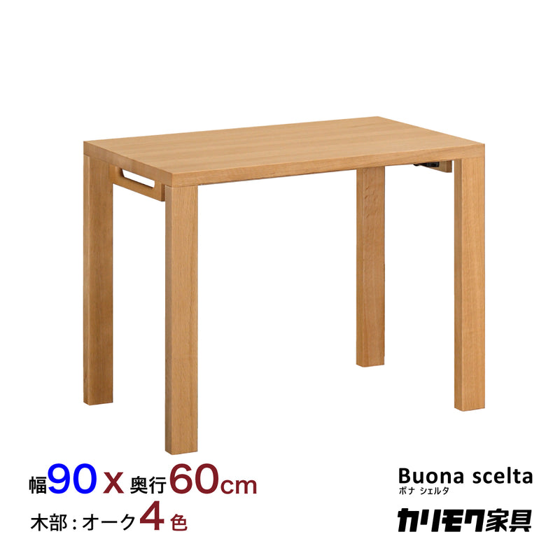 カリモク デスク ボナシェルタ ST3078 幅90cm奥行60cm シンプル モダン