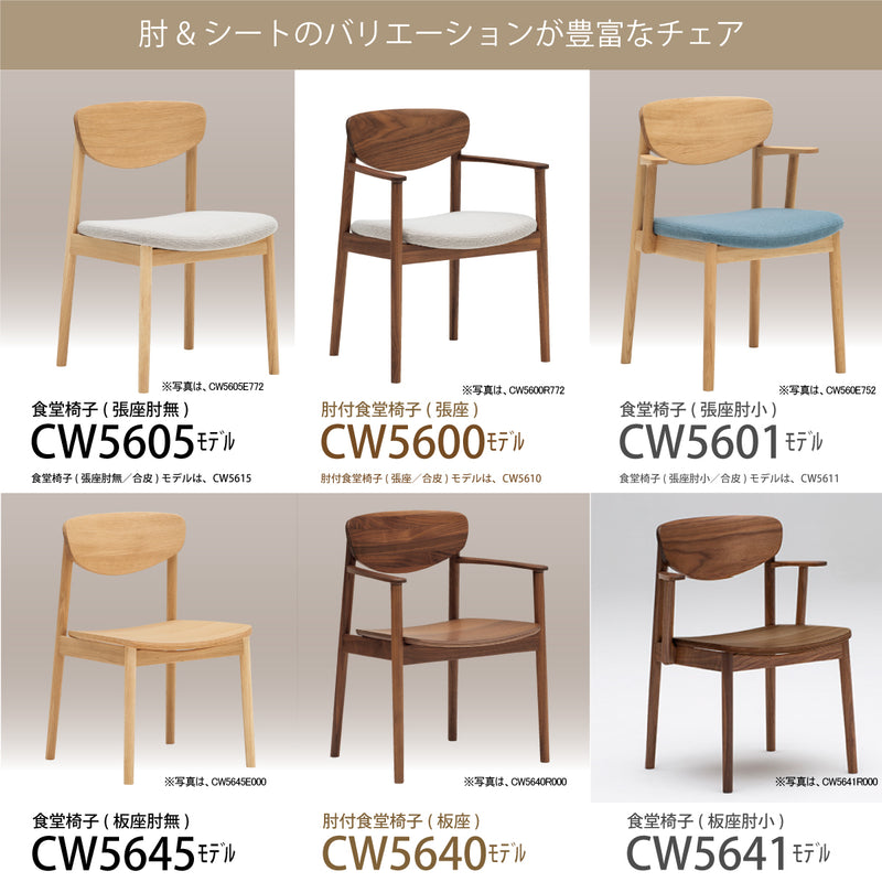 カリモク ダイニングチェア CW5605モデル 肘無椅子 オーク材 布張り